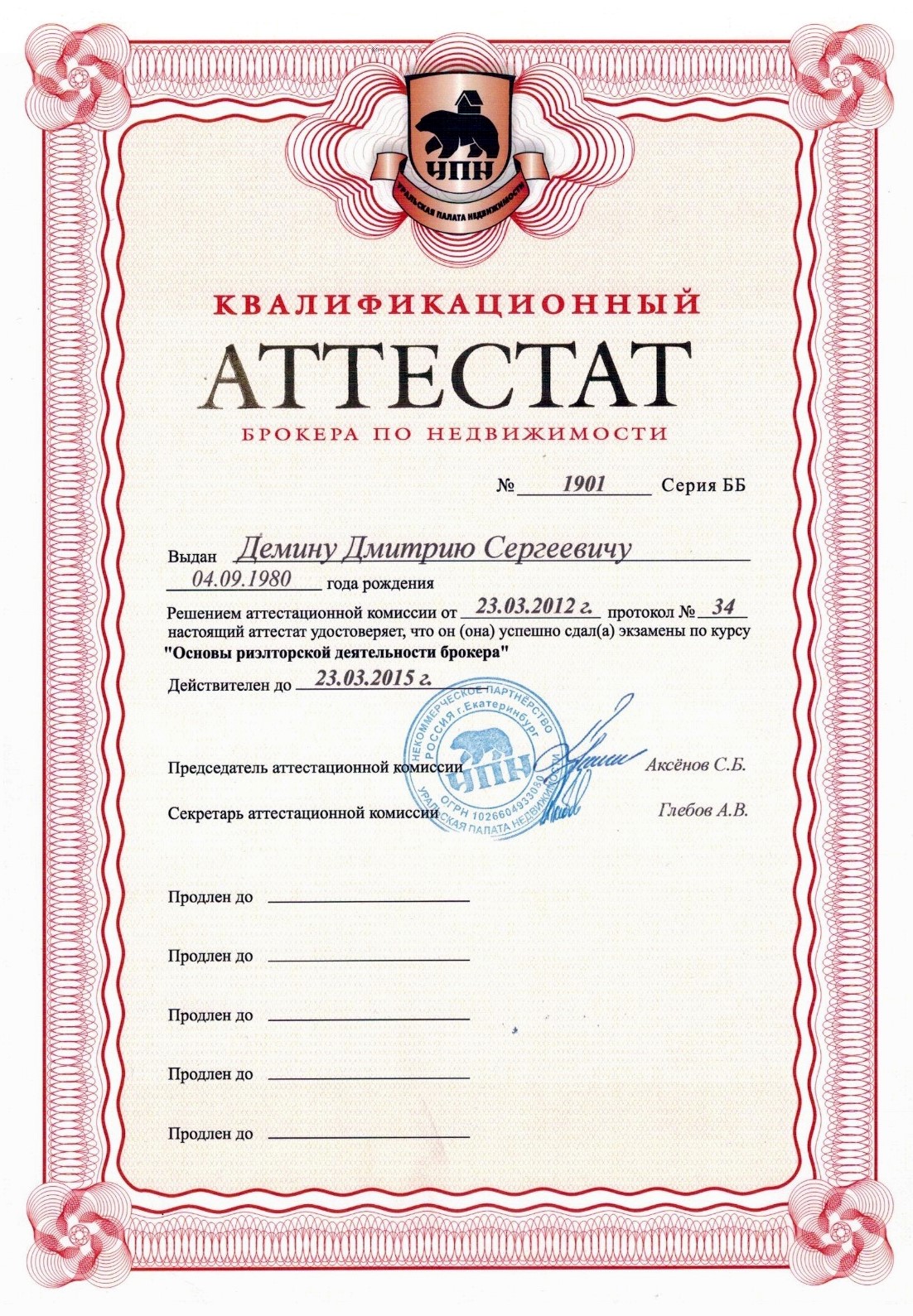 Грамота или сертификат 2