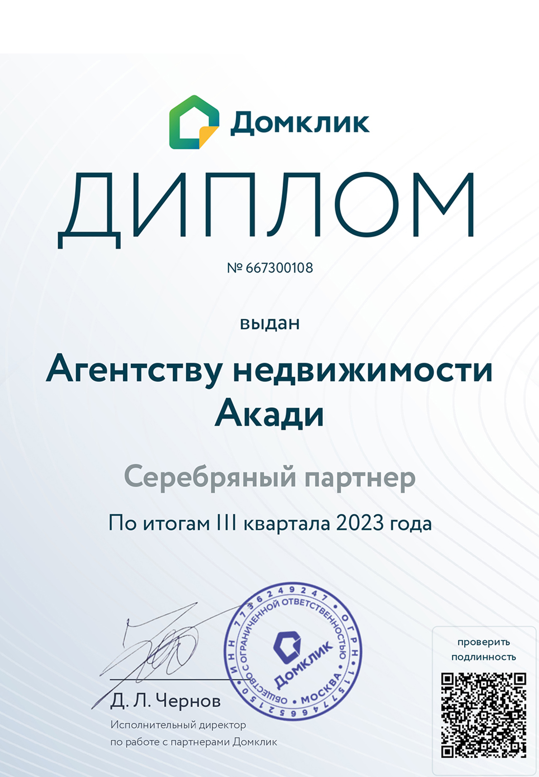 Грамота или сертификат 4