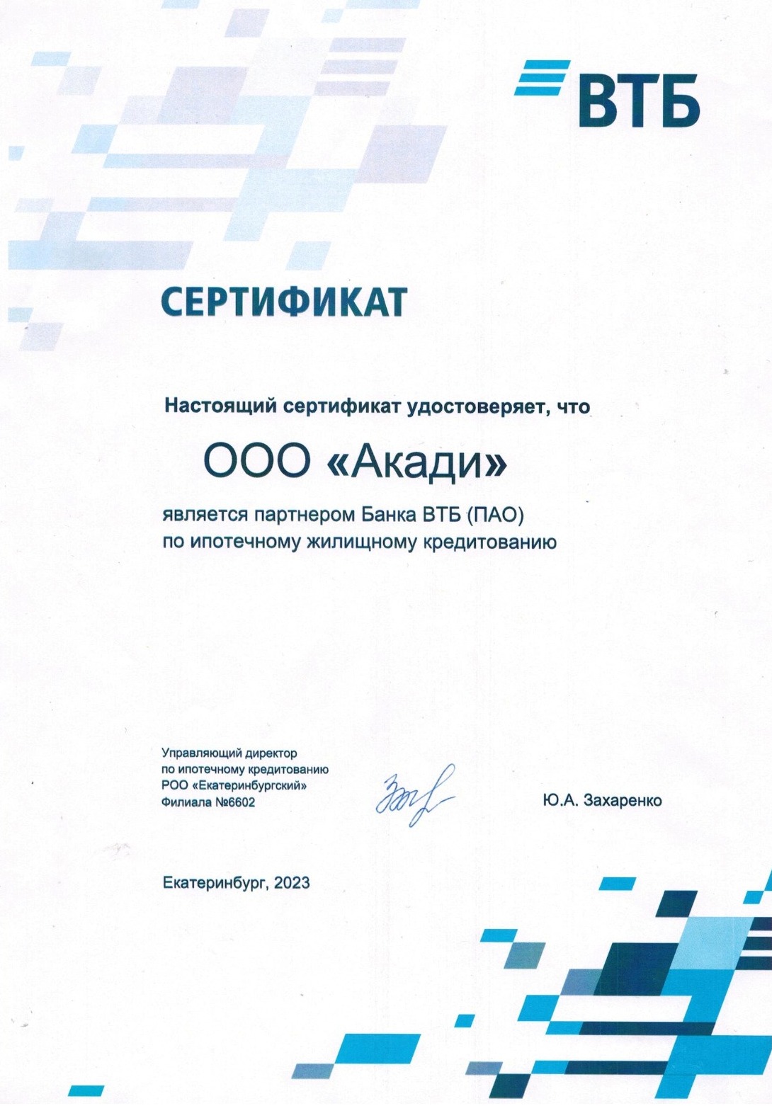 Грамота или сертификат 3